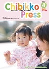 ：ちびっこぷれす  Chibikko press 2013年4月号 NO.167