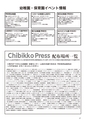 ちびっこぷれす  Chibikko press 2015年9月号 NO.196