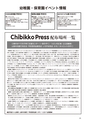 ちびっこぷれす  Chibikko press 2016年7月号 NO.206