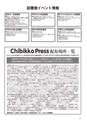 ちびっこぷれす  Chibikko press 2016年9月号 NO.208