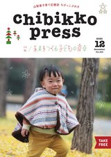 ちびっこぷれす Chibikko press 2020年12月号 NO.259